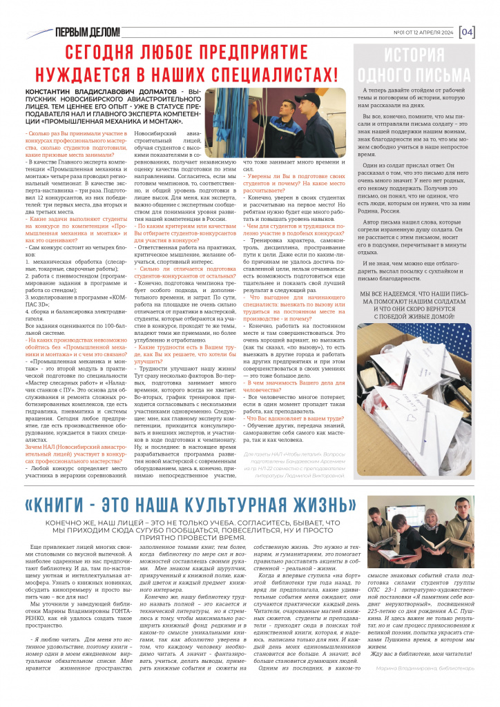 ГАЗЕТА № 1_pages-to-jpg-0004.jpg