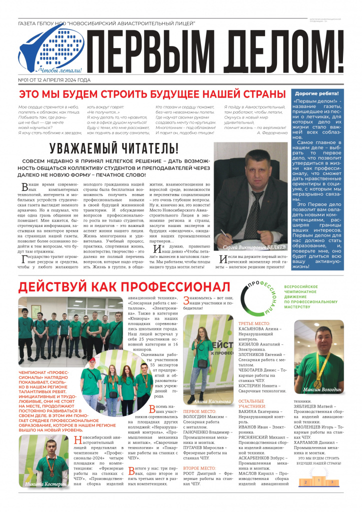 ГАЗЕТА № 1_pages-to-jpg-0001.jpg