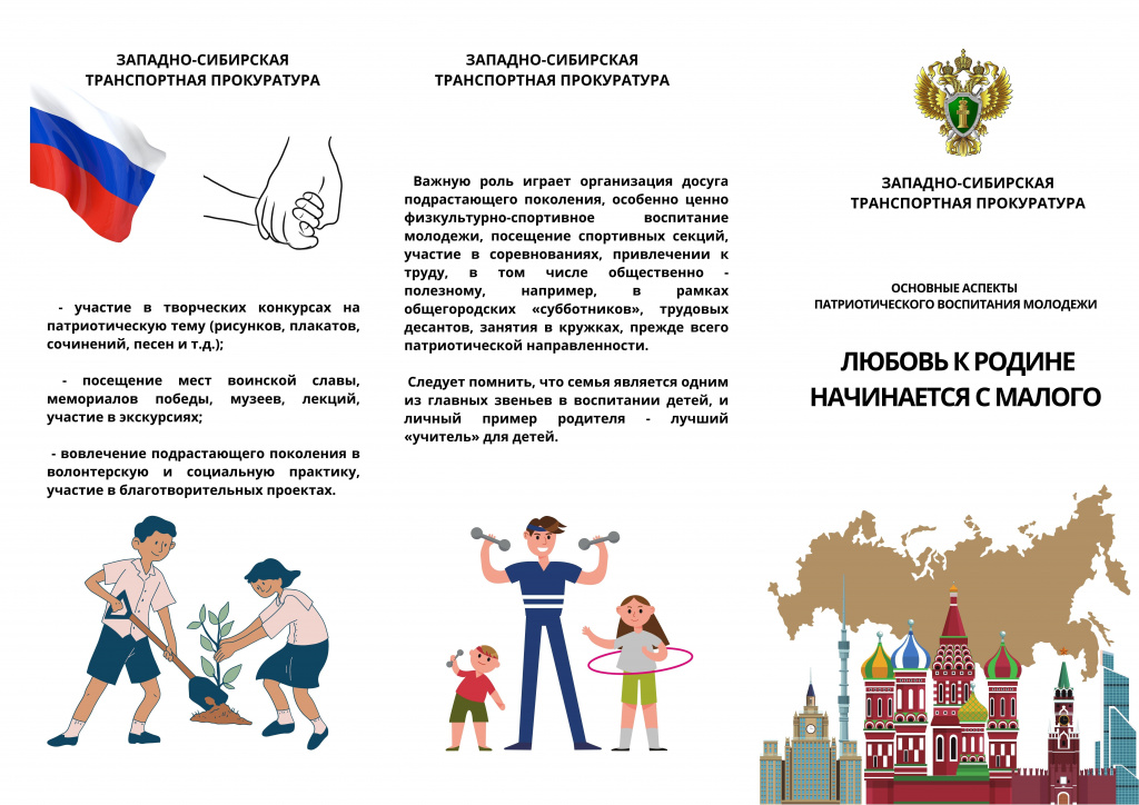 буклет_по_патриотическому_воспитанию_молодежи_1.JPG