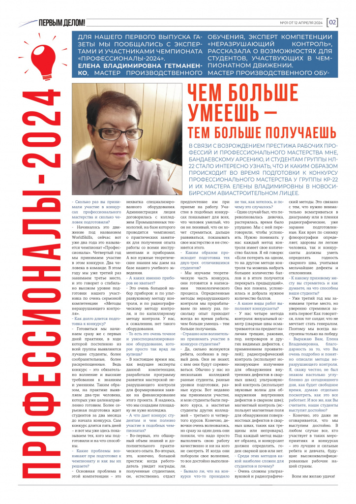 ГАЗЕТА № 1_pages-to-jpg-0002.jpg