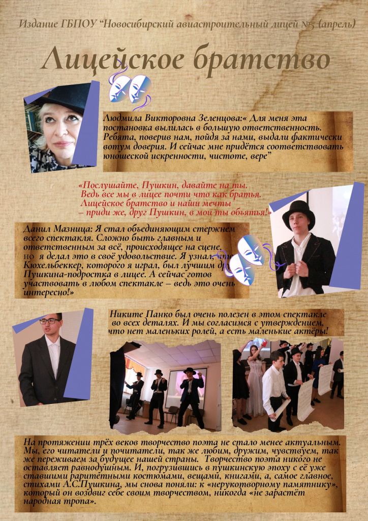 Лицейское братство №5_pages-to-jpg-0004.jpg