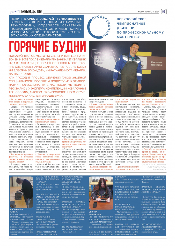ГАЗЕТА № 1_pages-to-jpg-0003.jpg