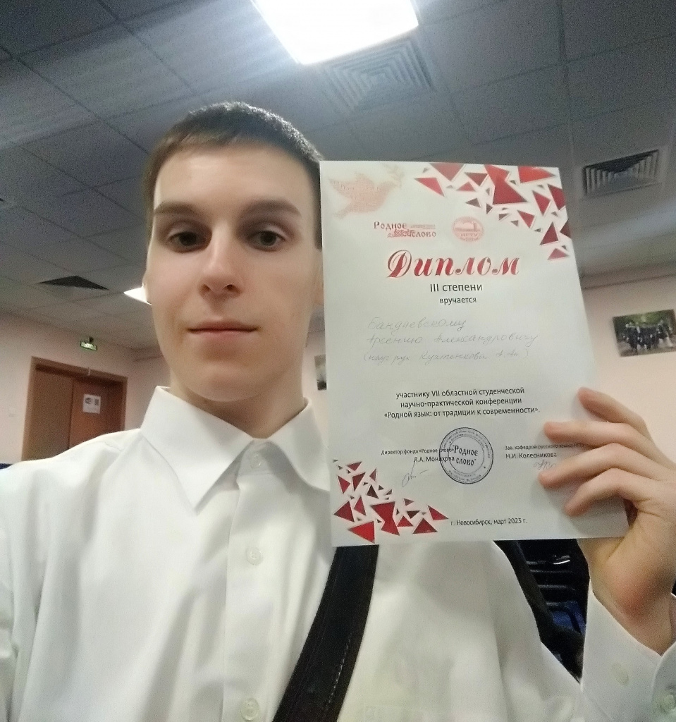 Фото Арсений.jpg