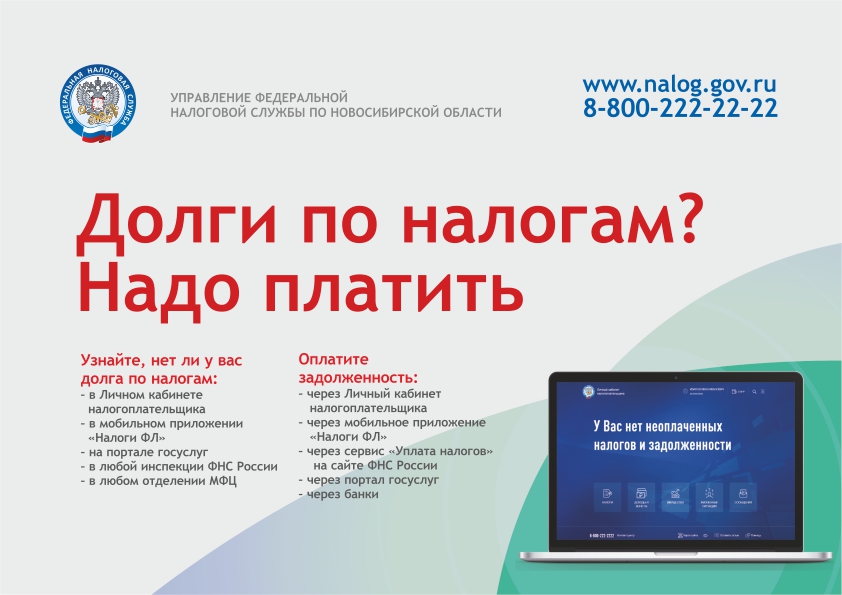 3.Задолженность_листовка А5.jpg